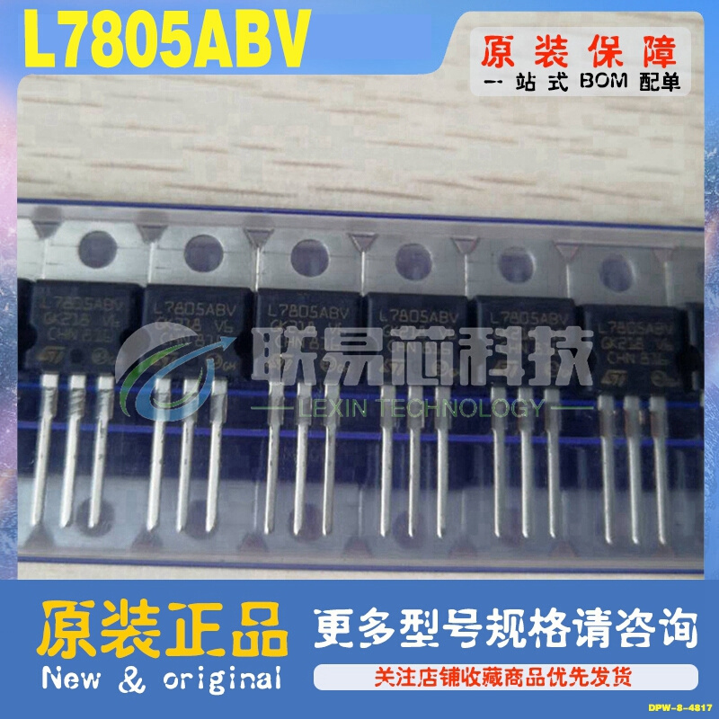 全新原装 L7805ABV L7805芯片稳压器 5V插件 TO-220工业级*