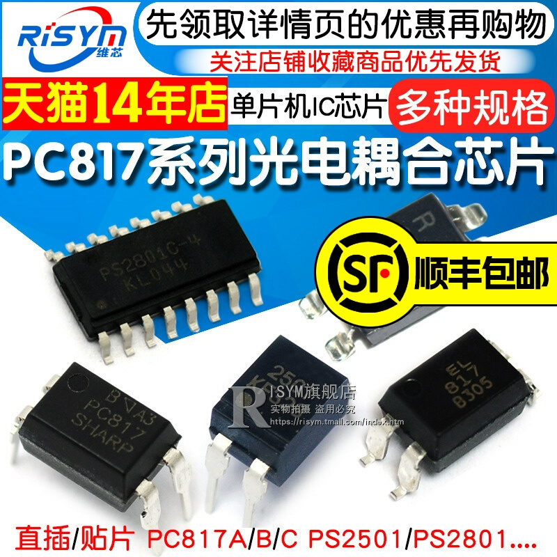 PC817B EL817C PC817A/PS2501 PS2801直插贴片光耦光电耦合芯片-封面