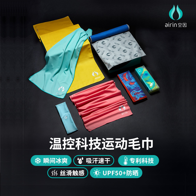 airin空因運動毛巾冷感擦汗除臭