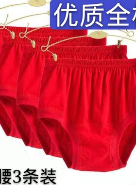 中老年内裤妈妈本命年大码纯棉高腰内裤老人大红色女全棉裤头三角