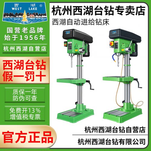 西湖自动进刀钻床ZB512/4