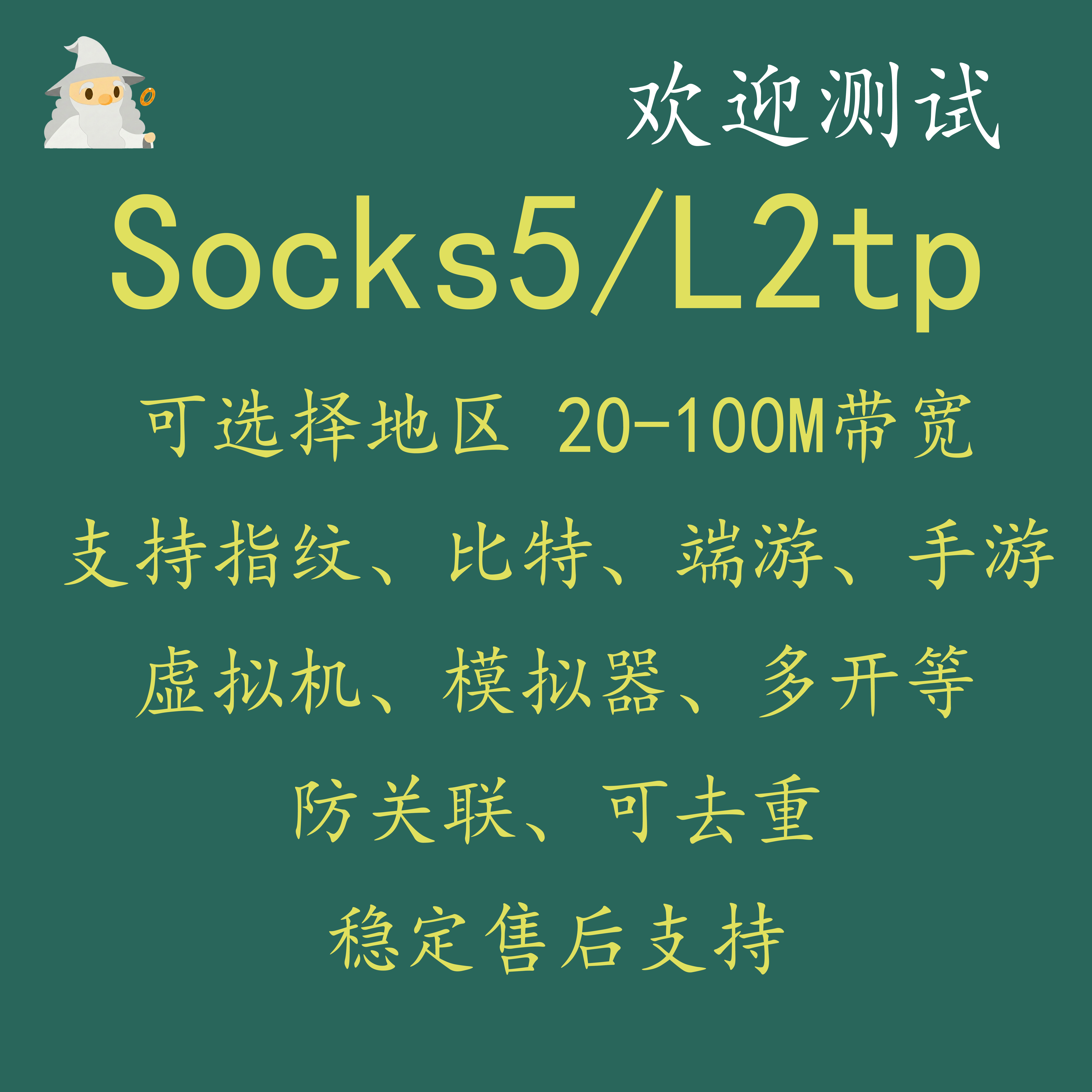 Socks5服务器单窗口SK5/老鱼/有米/万安/电脑/安卓/虚拟机/模拟器,品牌台机/品牌一体机/服务器,服务器/Server,淘宝优惠券,粉丝福利购,淘宝优惠卷