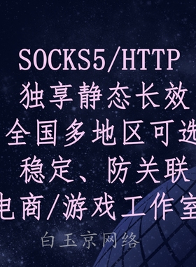 Socks5单窗口静态SK5指纹比特浏览器虚拟机游戏多开手机模拟器