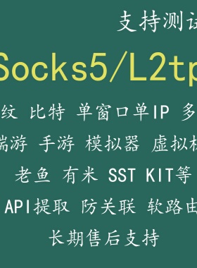 SK5静态IP代理老鱼有米SST指纹浏览器单窗口单IP百兆高速API多开