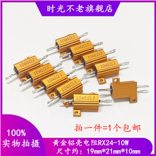 黄金铝壳电阻RX24 30R 100欧 10R 20R 10W