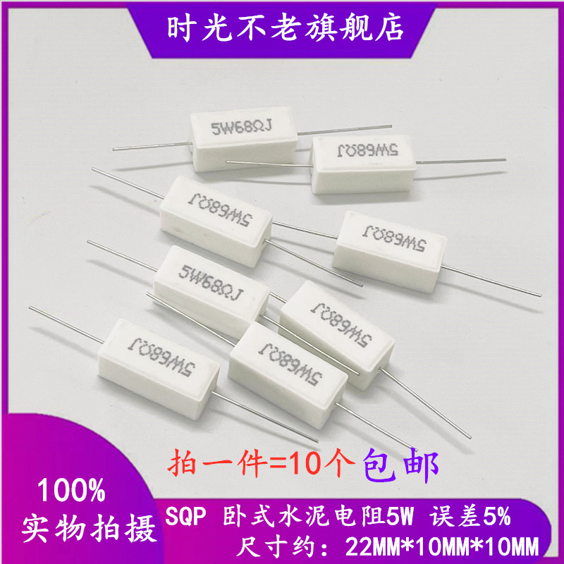 5W 水泥电阻器卧式 50R 51R 56R 60R 61R  62R  68R 70R 75欧 80R