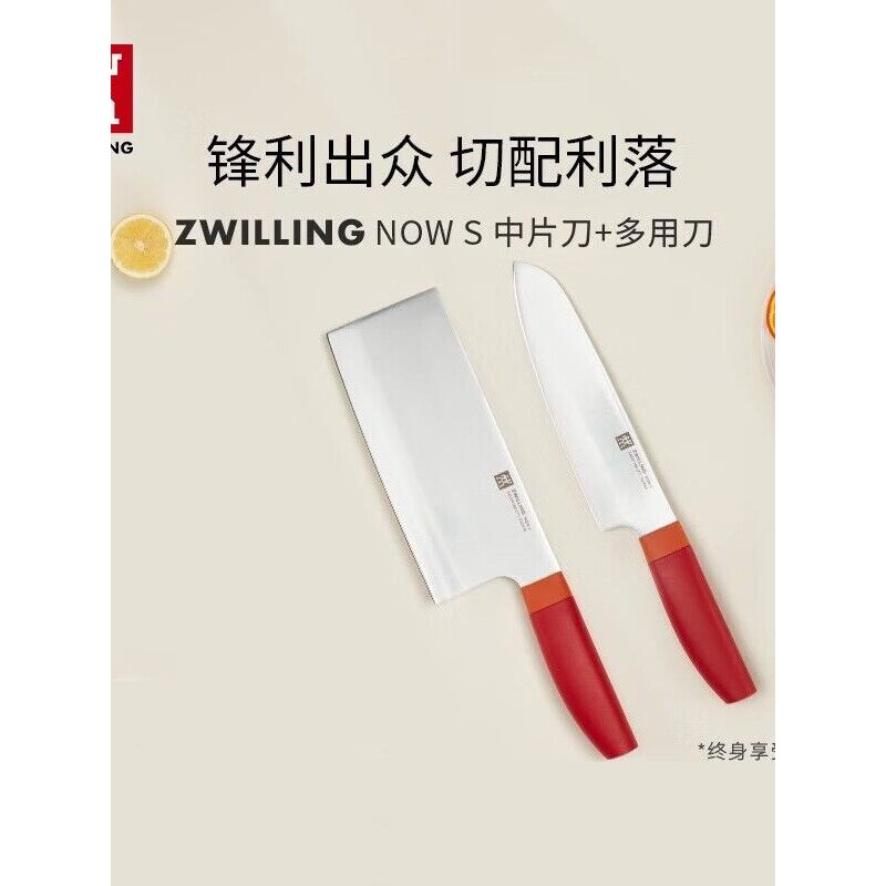 德国双立人NowS不锈钢菜刀家用多用刀中片刀切片刀厨房刀具两件套