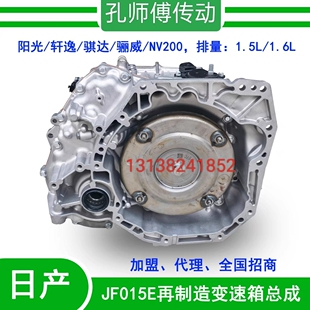 日产轩逸骐达阳光蓝鸟骊威奇骏天籁逍客启辰CVT自动变速箱总成