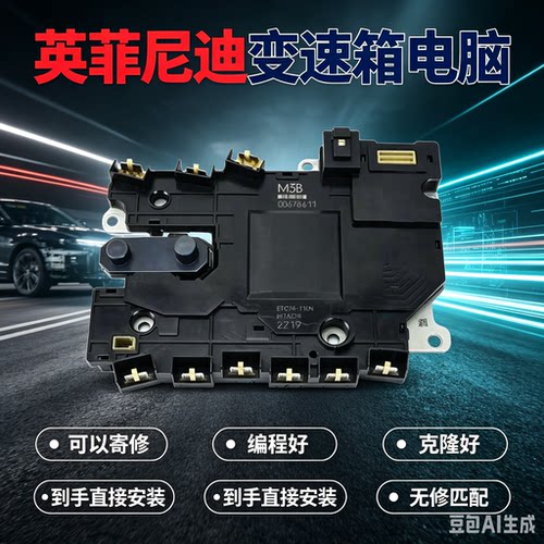 英菲尼迪Q50 Q70 QX70 QX50 G25 G35 FX变速箱阀体输出传感器电脑