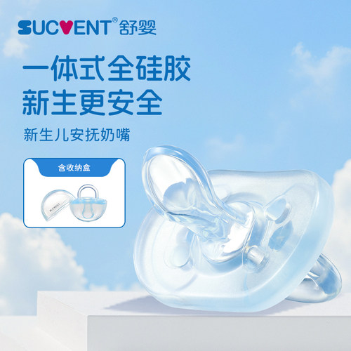 舒婴新生儿安抚奶嘴0到3个月6月以上哄睡神器宝宝硅胶奶嘴通用型