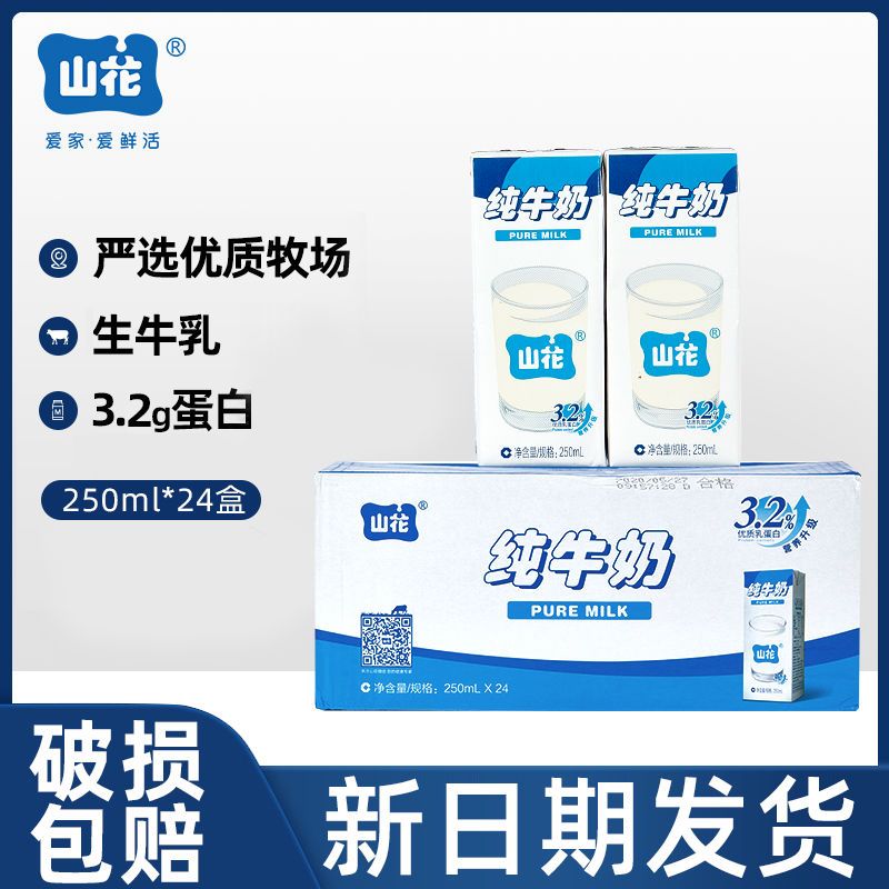 【新鲜日期】贵州贵阳山花纯牛奶250mlx16盒24盒整箱装-封面