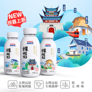 来思尔裸酸奶云南大理特产原味低温酸奶236gx8瓶装 早餐酸奶整箱