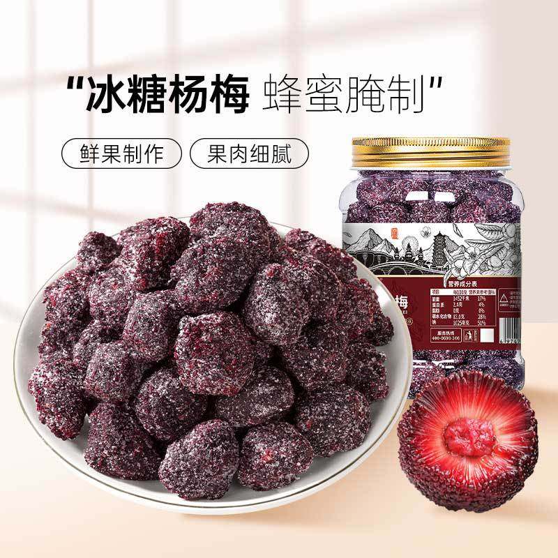 促销春江月冰糖杨梅500g大罐装梅子蜂蜜大杨梅干东魁果干蜜饯休闲