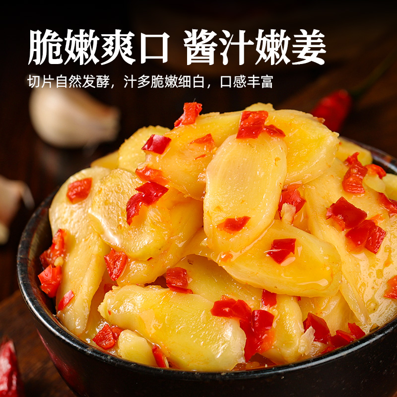 一点馋生姜片280克下饭菜湖南特产辣椒泡仔姜榨菜开味瓶装即食