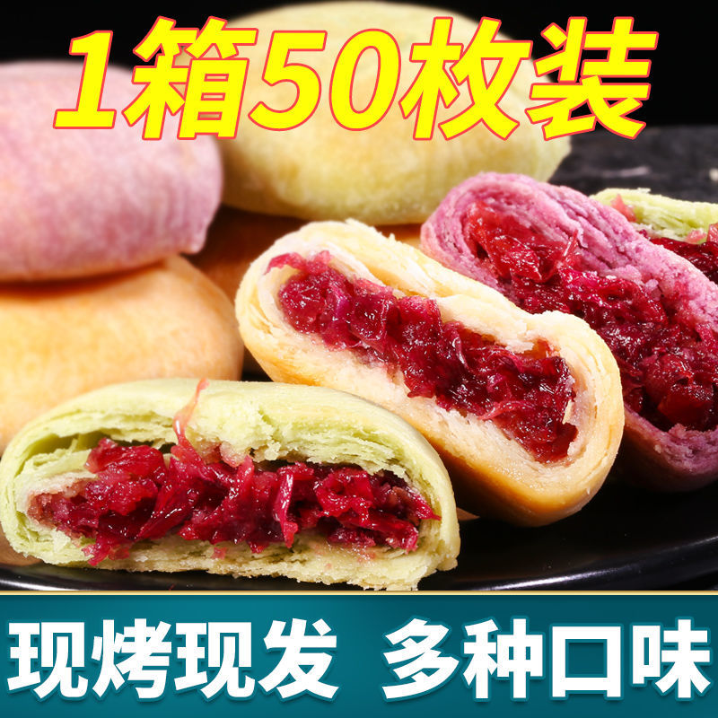 玫瑰鲜花饼云南特产正宗玫瑰饼传统糕点零食休闲食品早餐中秋