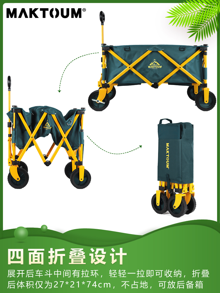 马科途MAKTOUM营地车户外拖车野营车四轮折叠便携手拉车拖车拉货