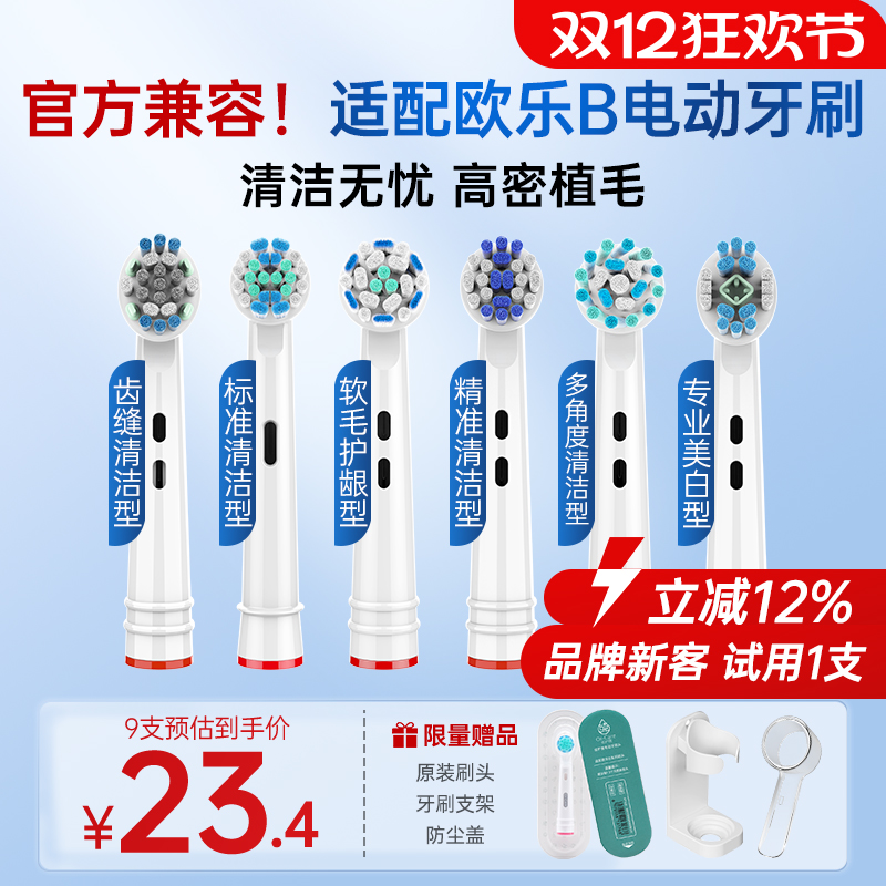 通用成人替换牙刷头oralb或护理