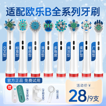 适用博朗oralb欧乐比B电动牙刷头成人儿童D12D100 3709通用替换头