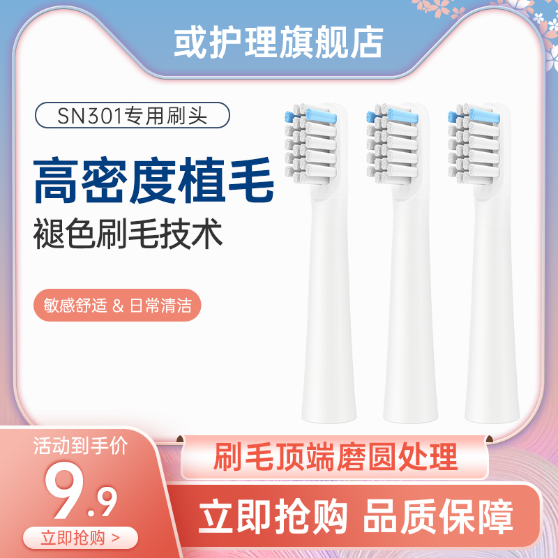 护理电动牙刷替换刷头