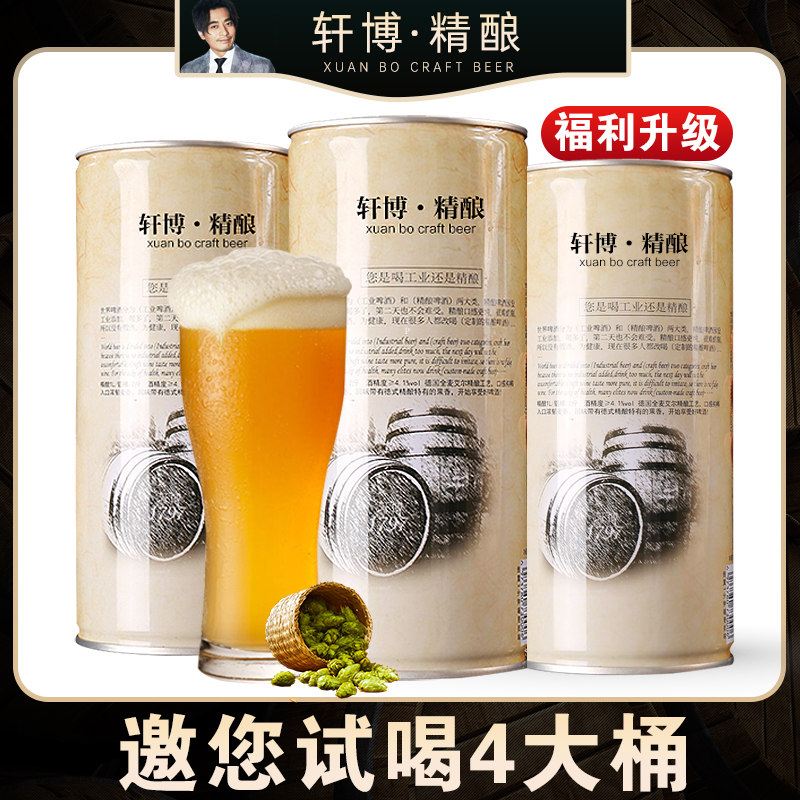 轩博1797精酿啤酒德系工艺白啤小麦原浆啤酒整箱880MLx4桶