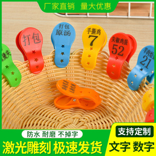 号码牌数字夹子麻辣烫餐饮酒店饭店上菜传菜口味数字点餐叫号夹子