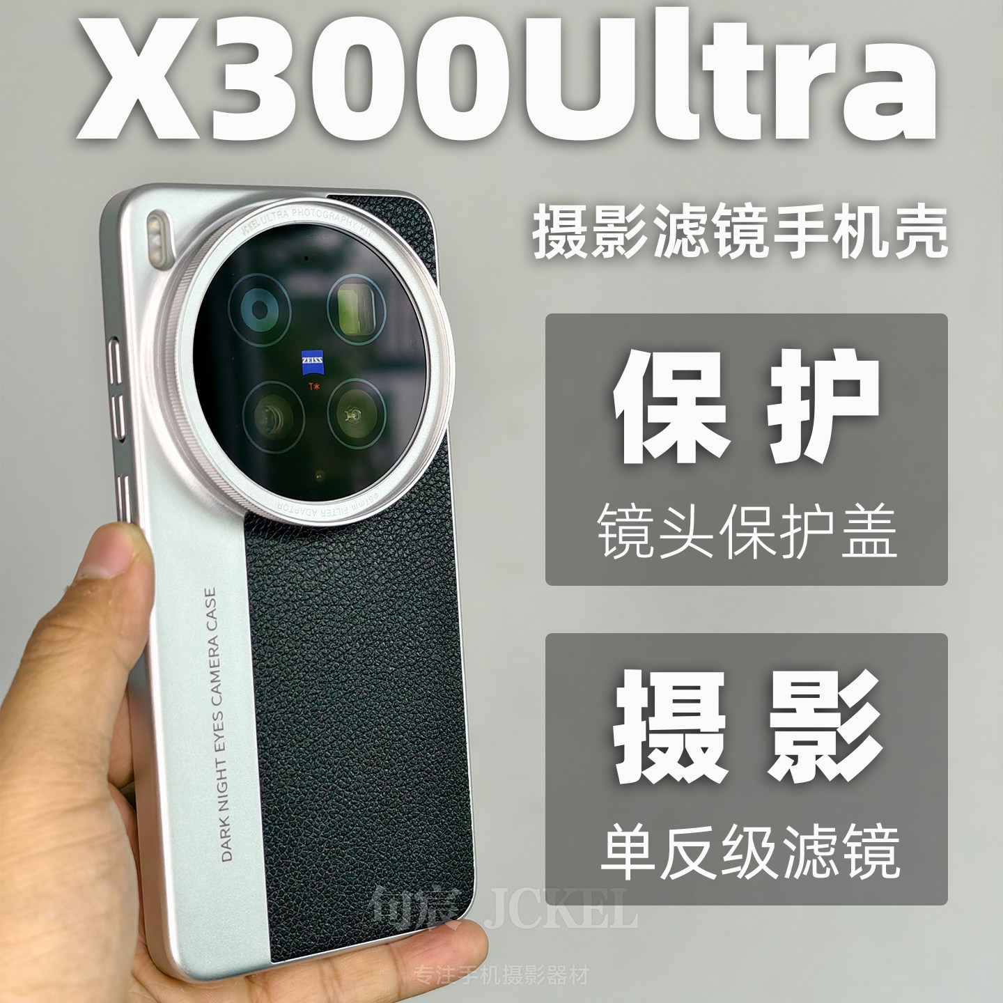适用vivo x300ultra手机壳摄影滤镜壳67mm螺纹磁吸接口镜头盖保护盖滤镜盖