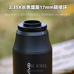 适用vivo官方2.35X长焦增距镜头专用V口转17mm接口转接环x200ultra摄影套装 壳 长焦望远镜转接环替代原装