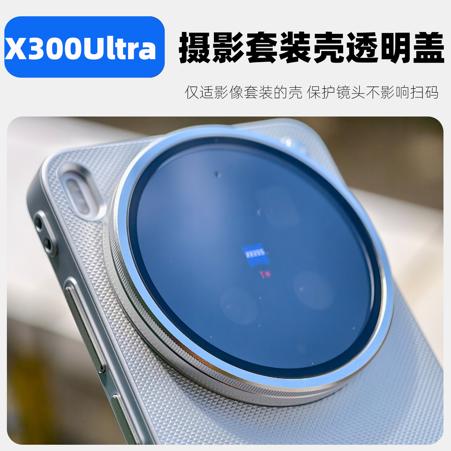句宸X300ultra摄影壳专用转接环