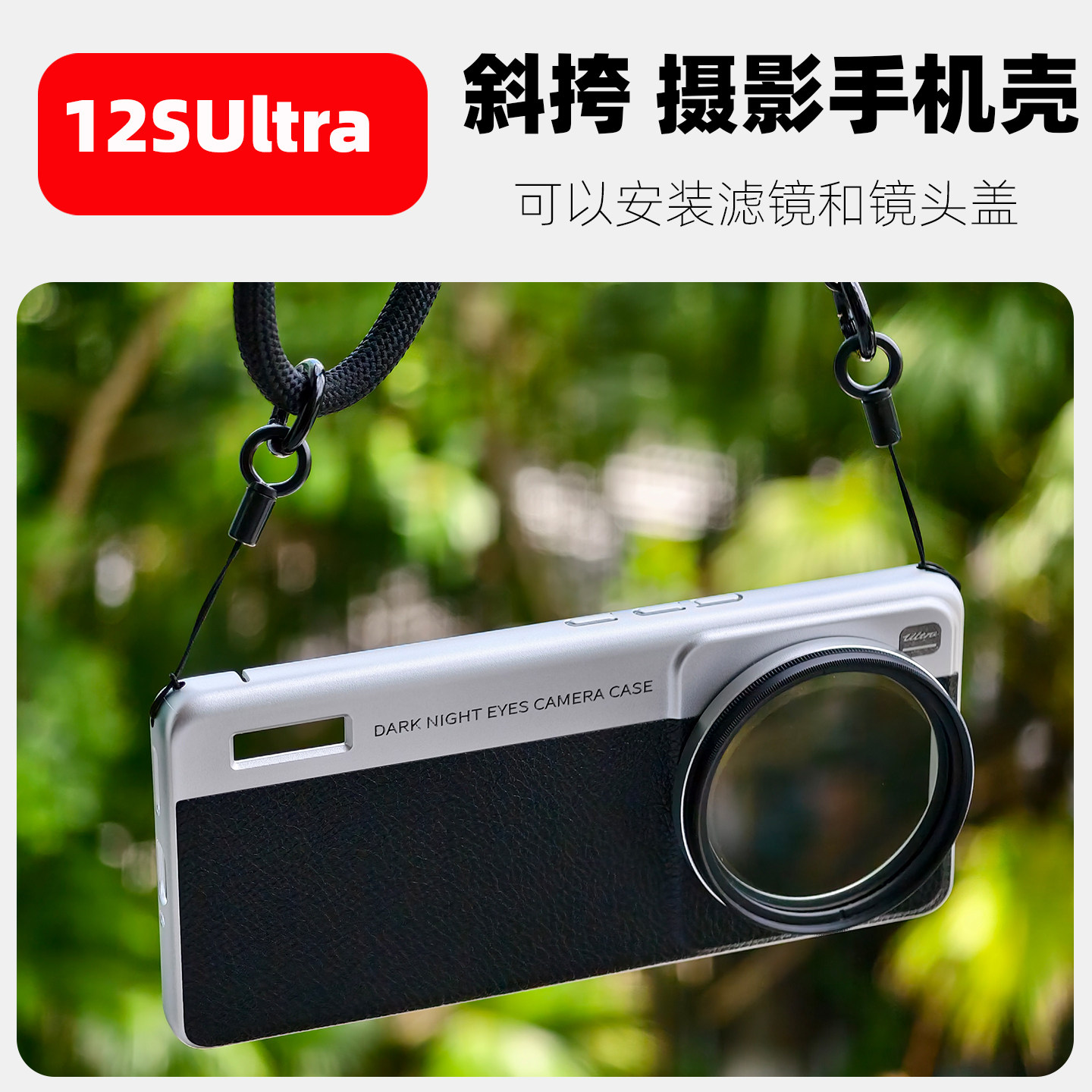 小米系列可斜挎的摄影手机壳