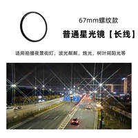 Объектив, цельная коробка для хранения, 67мм