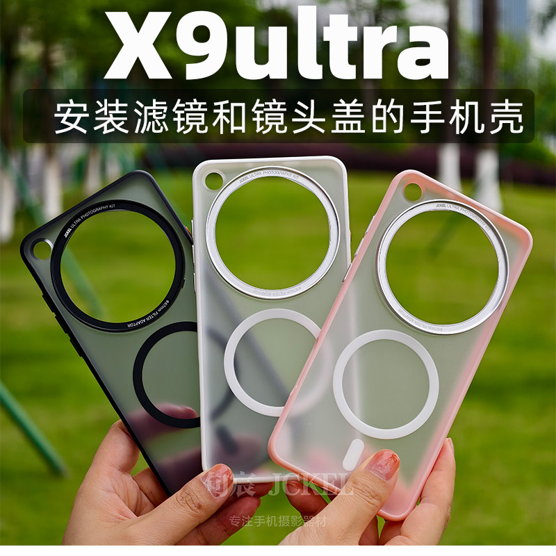 适用OPPO X9ultra半透专业摄影滤镜手机壳镜头壳螺纹接口磁吸壳安装单反滤镜镜头保护盖磁吸滤镜透明盖