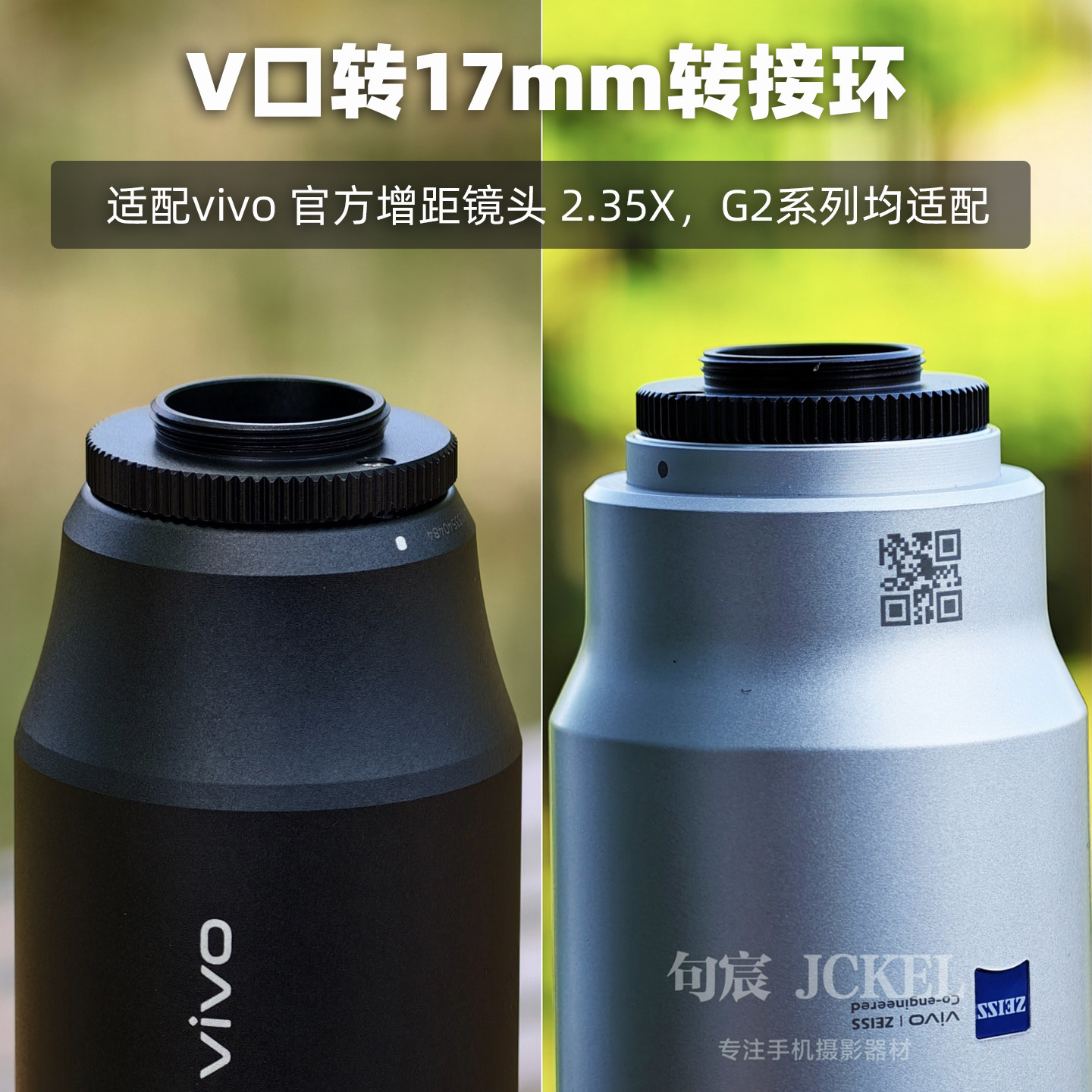 适用vivo官方2.35X增距 G2ultra增距镜 400mm