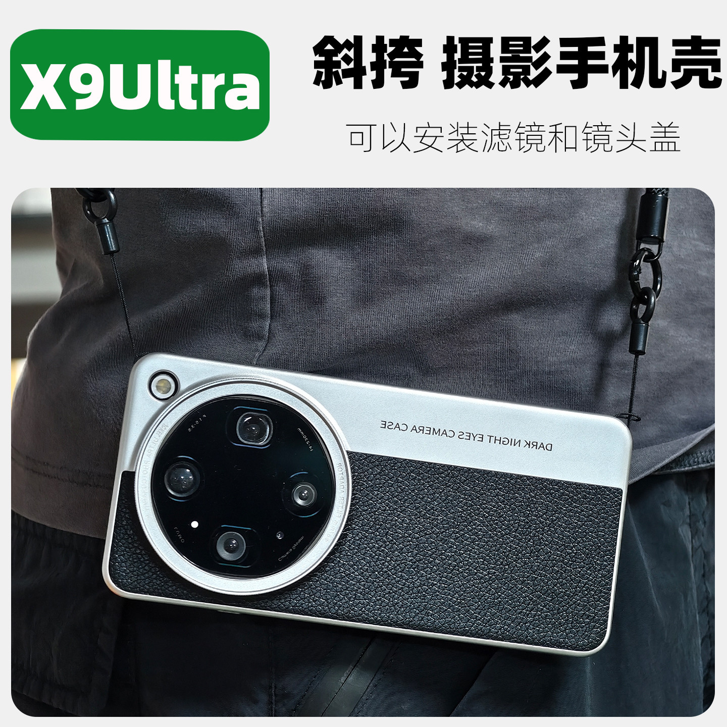 OPPO系列可斜挎的摄影手机壳