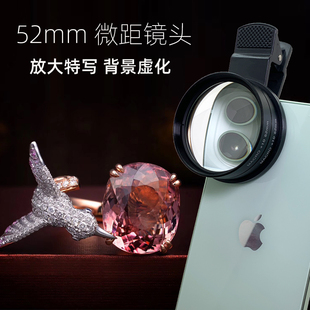 52mm手机微距镜头大口径10X可配CPL星光镜头三合一套装珠宝文玩