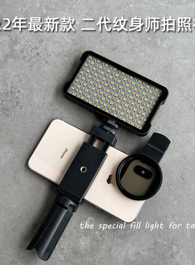 纹身师拍照神器魔镜手机拍纹身去反光增加对比度祛反套装CPL偏振镜消防光灯源