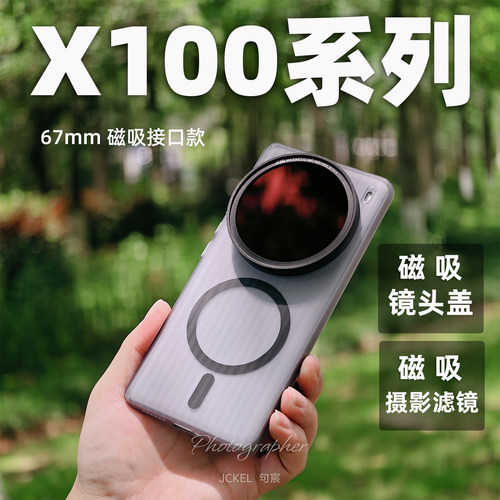 X100系列磁吸接口款摄影滤镜壳