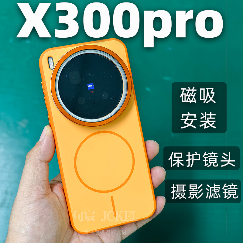 X300PRO磁吸安装滤镜镜头保护盖