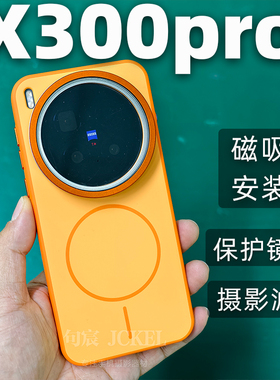 适用vivo X300pro摄影手机壳磁吸款滤镜壳镜头壳外接摄影滤镜镜头保护盖专业摄影套装旅游日常保护炫彩系列
