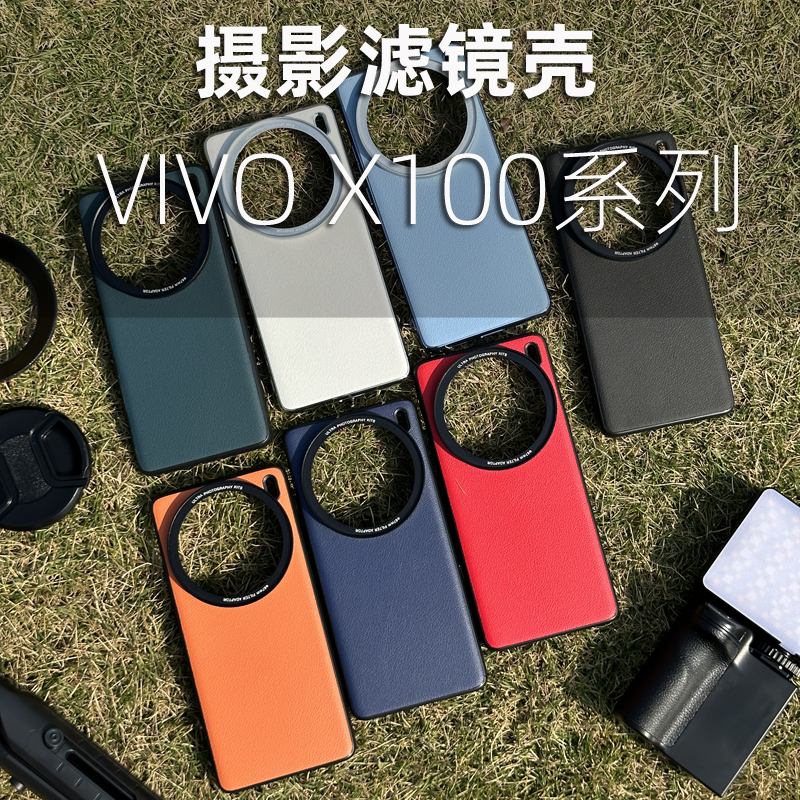 适用VIVO X100pro滤镜壳摄影手机壳外接滤镜透明盖保护镜头盖专业摄影镜头壳