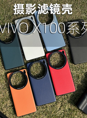 适用VIVOX100proX100SX100Ultra67mm螺纹接口滤镜壳摄影壳手机壳外接滤镜透明盖保护镜头盖专业摄影镜头壳