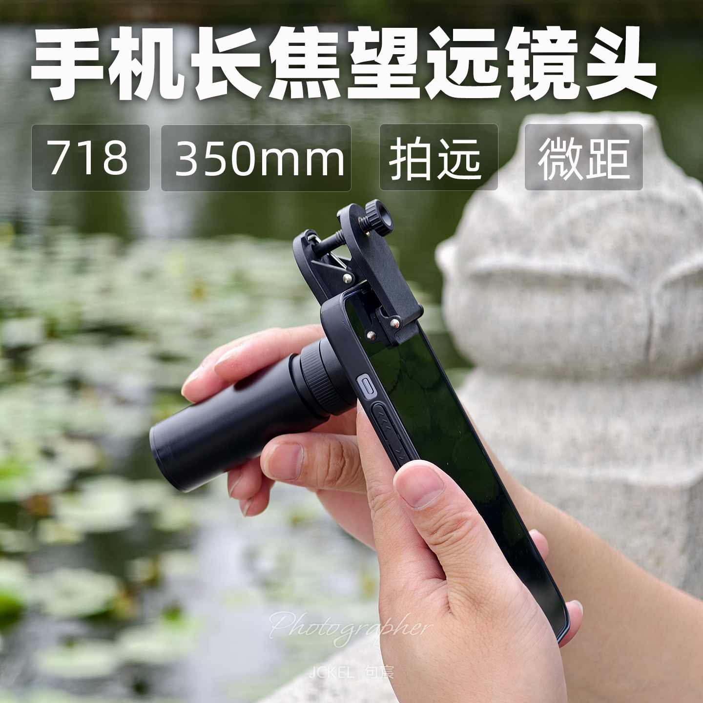 句宸手机望远镜长焦镜头350mm等效焦距718望远镜演唱会比赛远距离拍照录像背景虚化人像静物特写微距拍摄