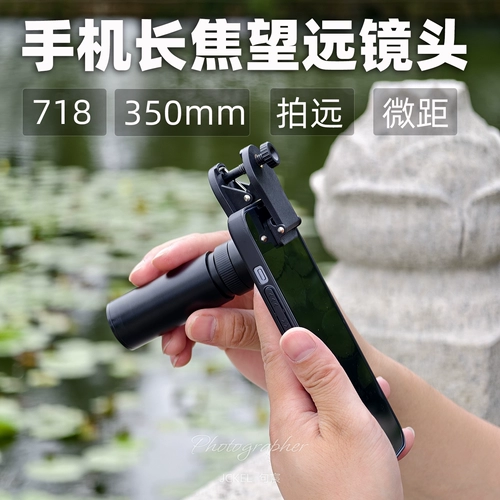 句宸 Телефотовая линза мобильного телефона телеобъектива 350 мм эквивалентное фокусное расстояние 718 Концерт телескопа соревнование на длинные расстояния