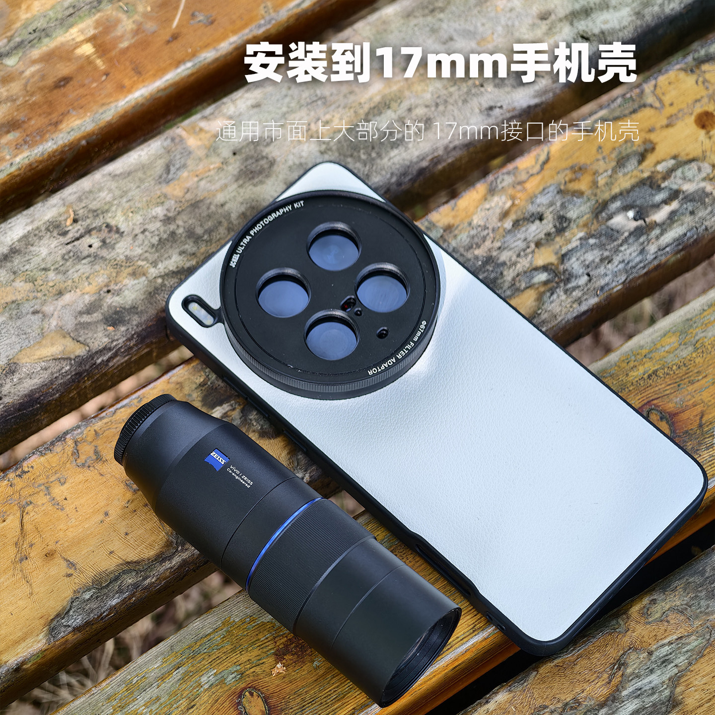 句宸 x200ultra安装使用X300长焦增距镜头转接环解决方