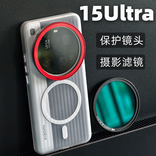 15Ultra滤镜手机壳67mm螺纹磁吸