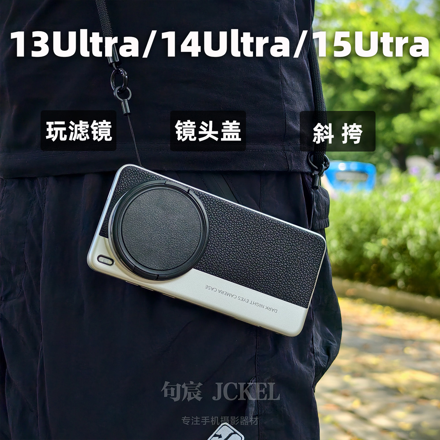适用小米17ultra 12SU 13U 14U 15ultra斜挎斜跨手机壳摄影壳滤镜壳外接镜头保护盖摄影滤镜挂绳ultra