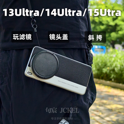 141517ultra斜挎的摄影手机壳
