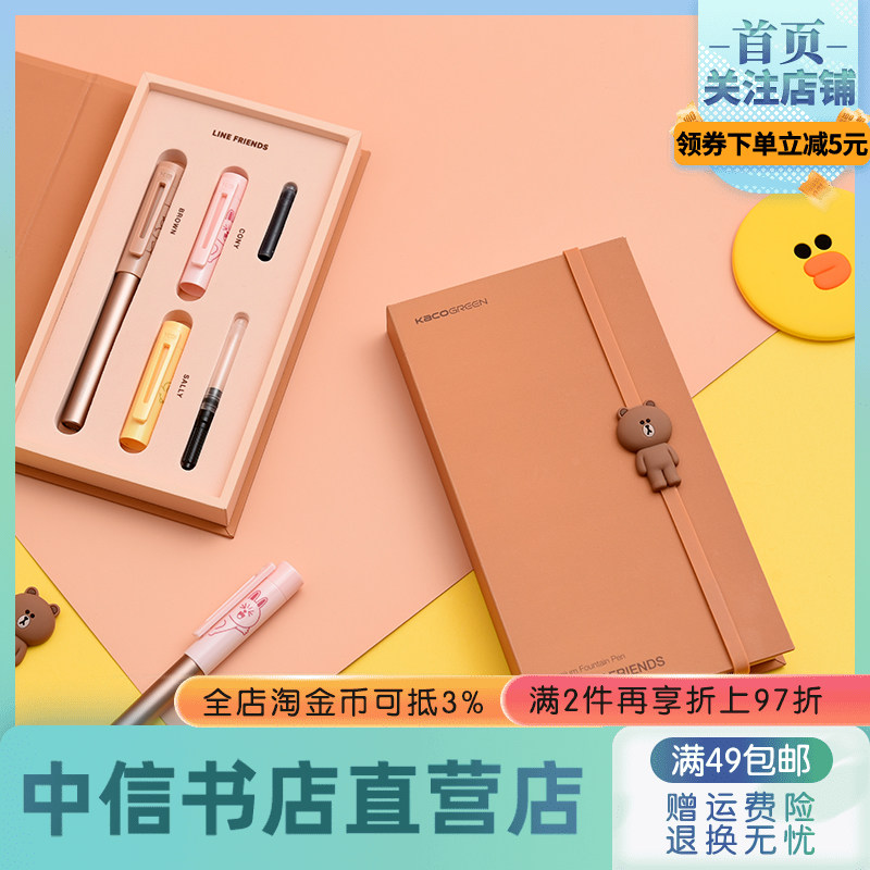 【正版文创】LINEFRIENDS钢笔礼盒 吸墨器墨囊笔帽联名KACO百锋学