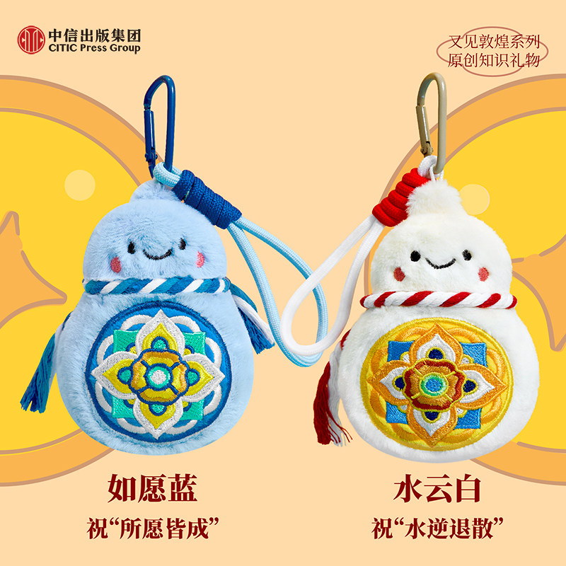 又见敦煌·福禄相伴原创宝葫芦毛动漫挂件/文具