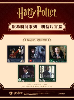 谷知谷知 comfor 哈利·波特银幕瞬间系列明信片盲盒