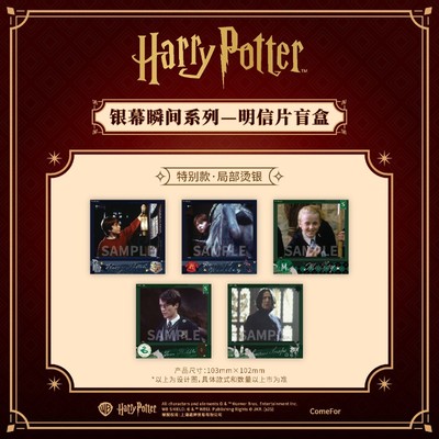 谷知谷知 comfor 哈利·波特银幕瞬间系列明信片盲盒